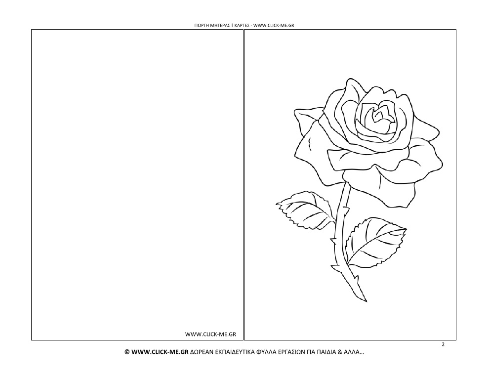 Κάρτα για τη γιορτή της μητέρας 2 - Τριαντάφυλλο