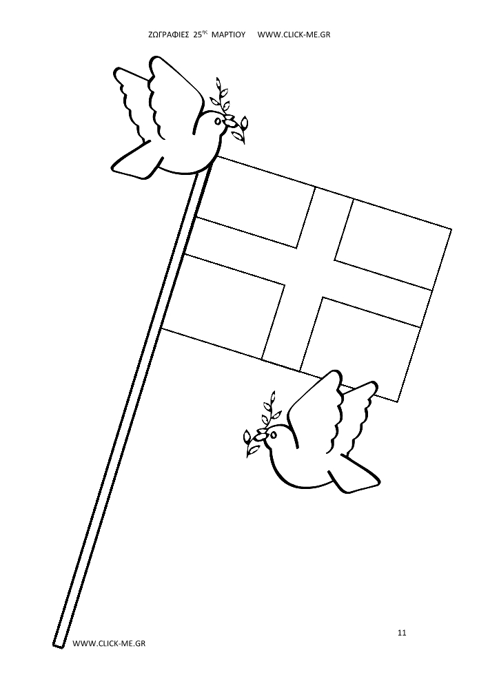 Ζωγραφιές 25ης Μαρτίου 11 - Σημαία σταυρός & περιστέρια