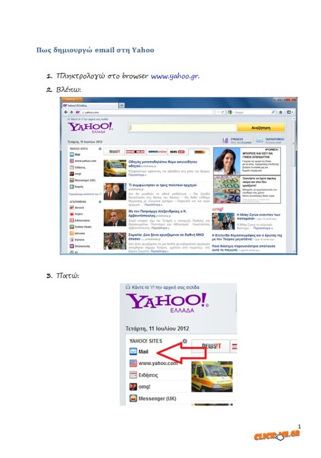 Πως φτιάχνω email στη Yahoo