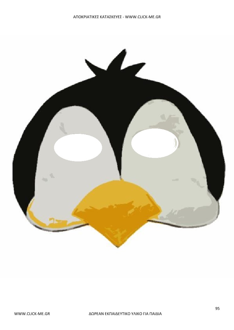 Κατασκευή αποκριάτικης μάσκας πιγκουίνος - Πατρόν μάσκα πιγκουίνος έγχρωμη