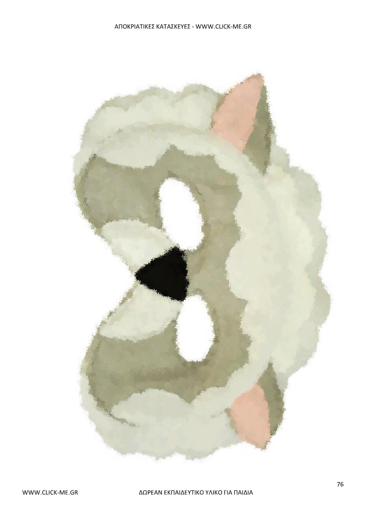 Κατασκευή αποκριάτικης μάσκας πρόβατου - Πατρόν μάσκα άσπρο πρόβατο έγχρωμη