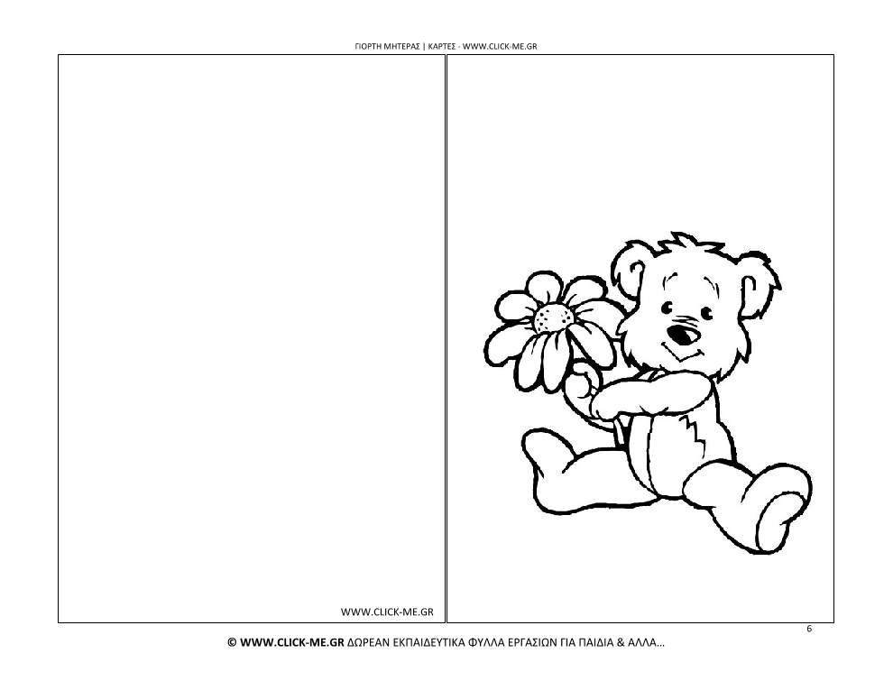 Κάρτα για τη γιορτή της μητέρας 6 - Αρκουδάκι με λουλούδι