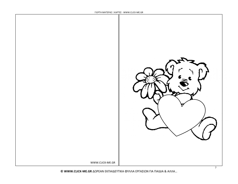 Κάρτα για τη γιορτή της μητέρας 7 - Αρκουδάκι με καρδούλα