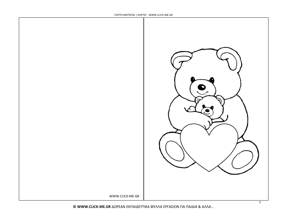 Κάρτα για τη γιορτή της μητέρας  5 - Αρκουδίτσα, αρκουδάκι & Καρδούλα