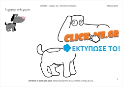 Σκυλίτσα - Ζωγραφική με έγχρωμο δείγμα Σκυλίτσα