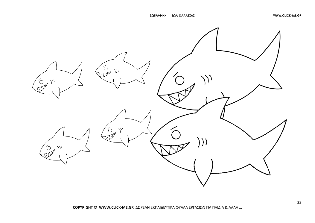 Ζωγραφιά Καρχαρίες - Φύλλο Ζωγραφικής Καρχαρίες