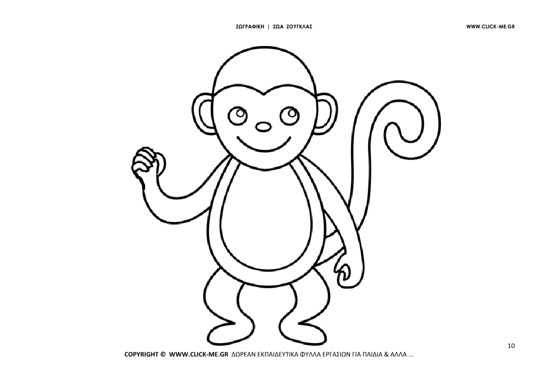 Ζωγραφιά Μαϊμού - Φύλλο Ζωγραφικής Μαϊμού