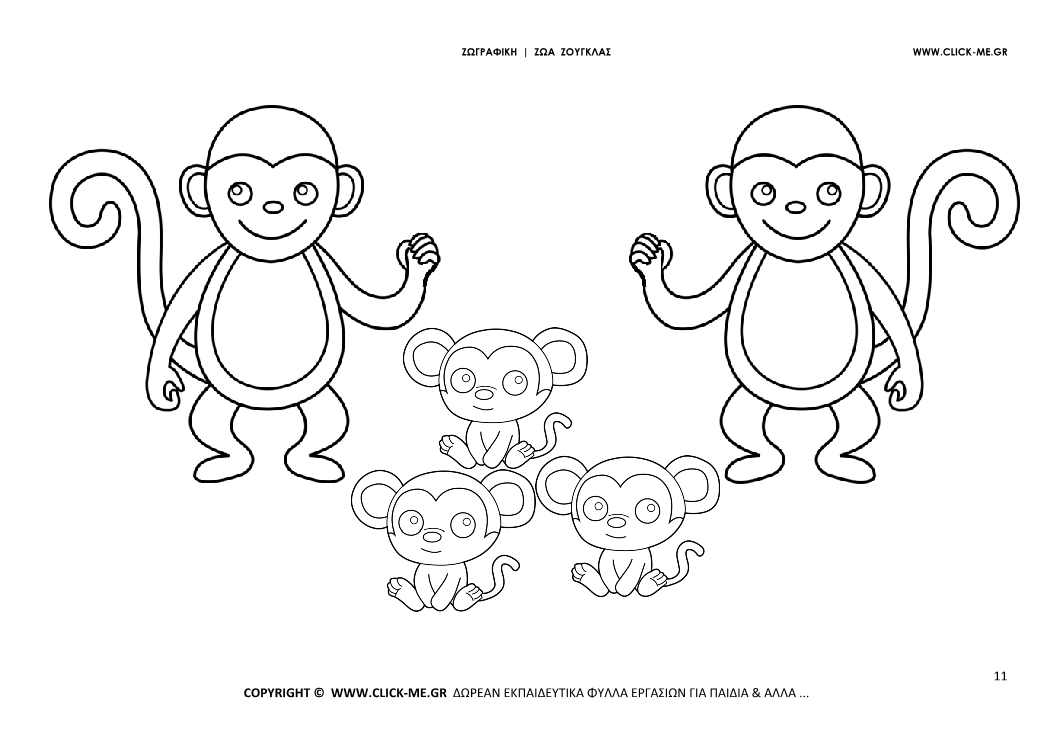 Ζωγραφιά Μαϊμούδες - Φύλλο Ζωγραφικής Μαϊμούδες
