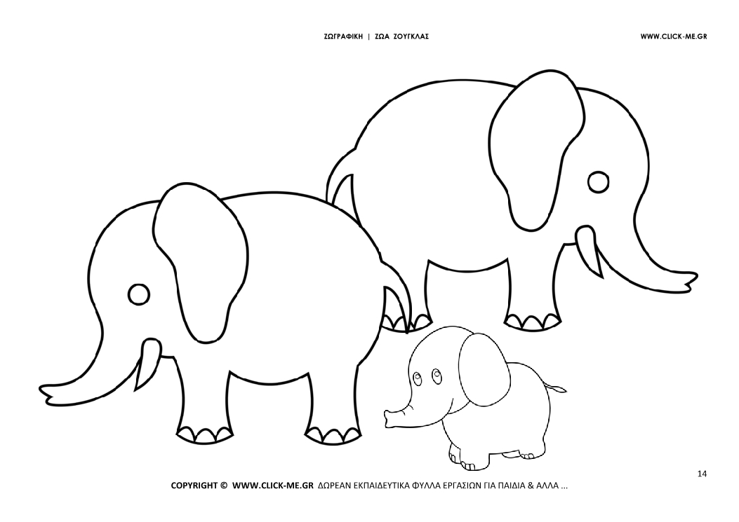 Ζωγραφιά Ελέφαντες- Φύλλο Ζωγραφικής Ελέφαντες