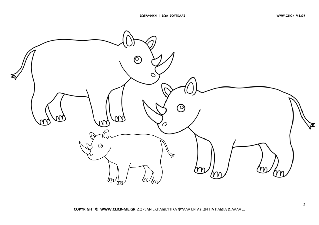 Ζωγραφιά Ρινόκεροι - Φύλλο Ζωγραφικής Ρινόκεροι