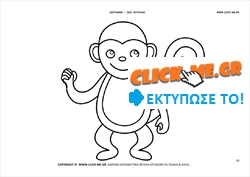 Ζωγραφιά Μαϊμού - Φύλλο Ζωγραφικής Μαϊμού