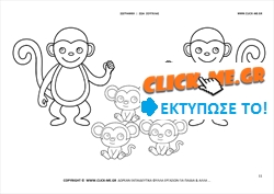 Ζωγραφιά Μαϊμούδες - Φύλλο Ζωγραφικής Μαϊμούδες