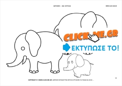 Ζωγραφιά Ελέφαντες - Φύλλο Ζωγραφικής Ελέφαντες