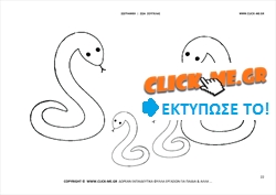 Ζωγραφιά Φίδια  - Φύλλο Ζωγραφικής Φίδια