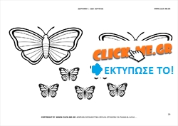 Ζωγραφιά Πεταλούδες - Φύλλο Ζωγραφικής Πεταλούδες