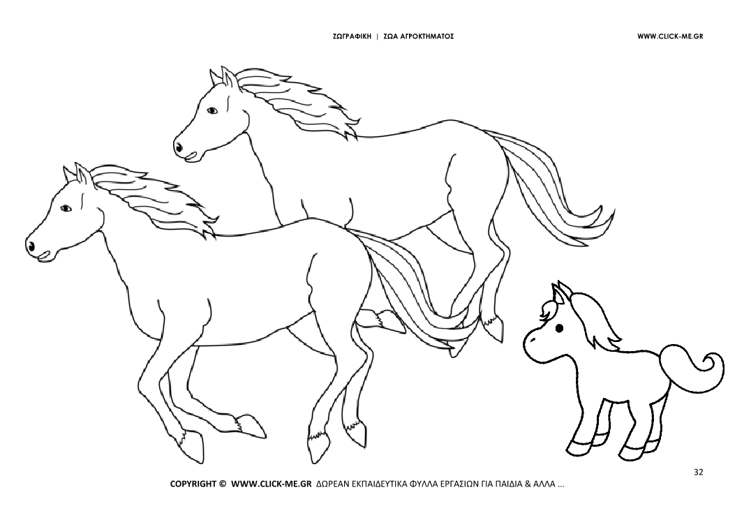 Ζωγραφιά Άλογα  - Φύλλο Ζωγραφικής Άλογα 