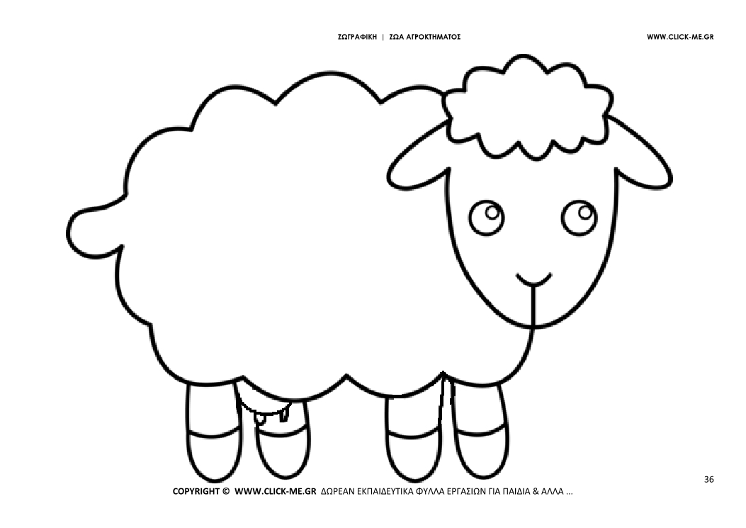 Ζωγραφιά Πρόβατο - Φύλλο Ζωγραφικής Πρόβατο