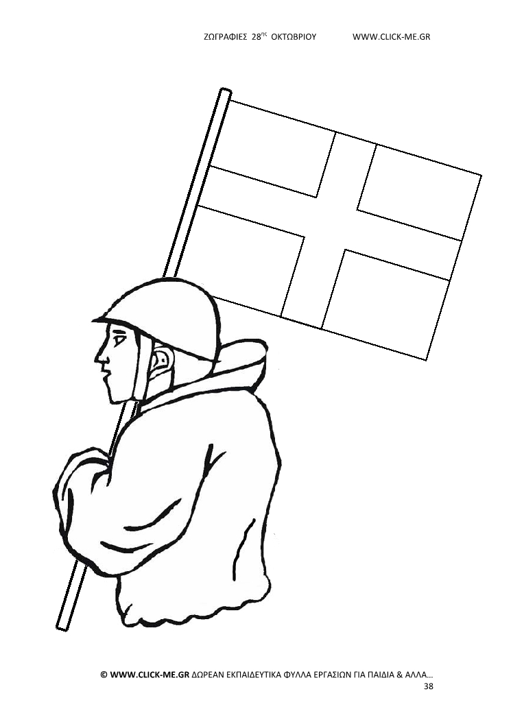 Ζωγραφιές 28ης Οκτωβρίου 38 - Στρατιώτης με σημαία σταυρό