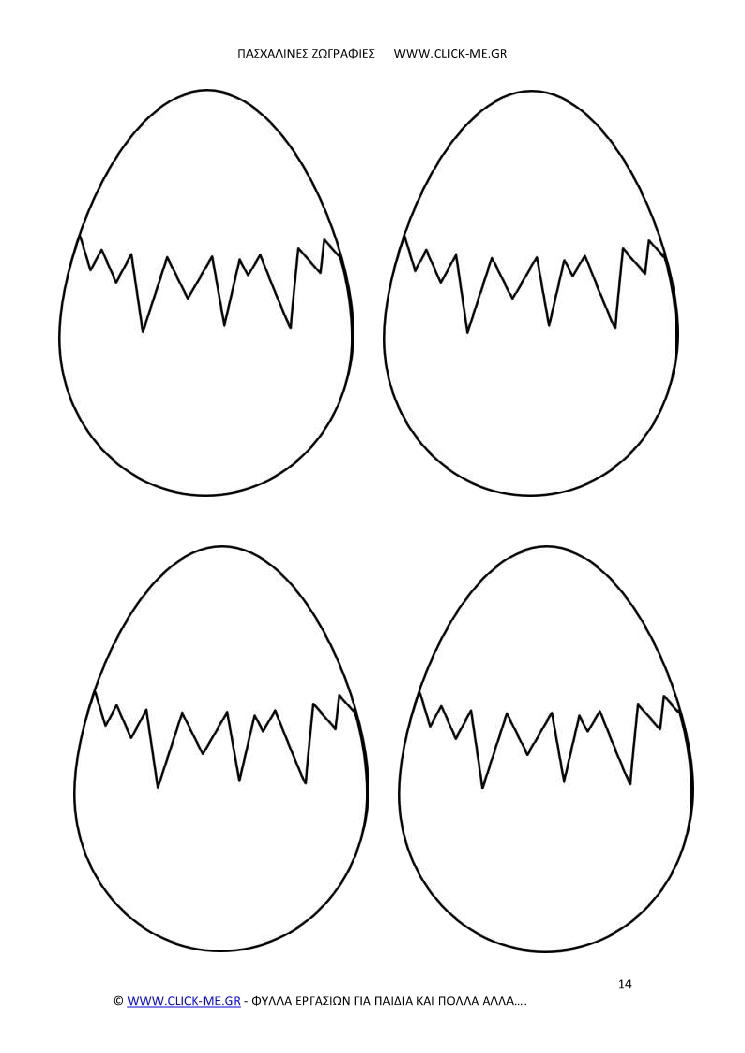 Πασχαλινή ζωγραφιά 14 - Αυγά με σχέδιο σα σπασμένα