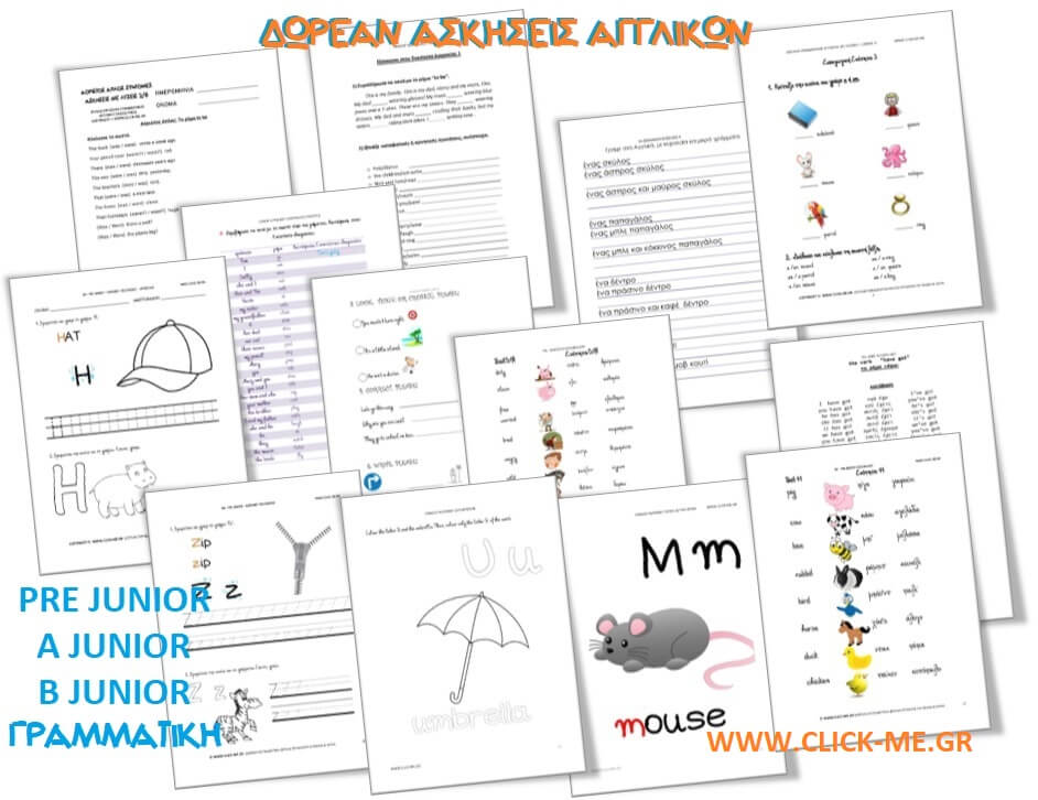 Δωρεάν Ασκήσεις Αγγλικών PDF