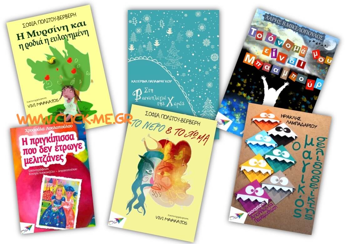Δωρεάν παιδικά βιβλία PDF